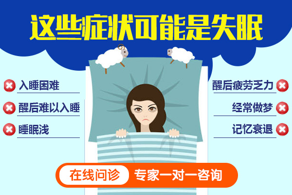 焦慮性失眠具有哪些特點