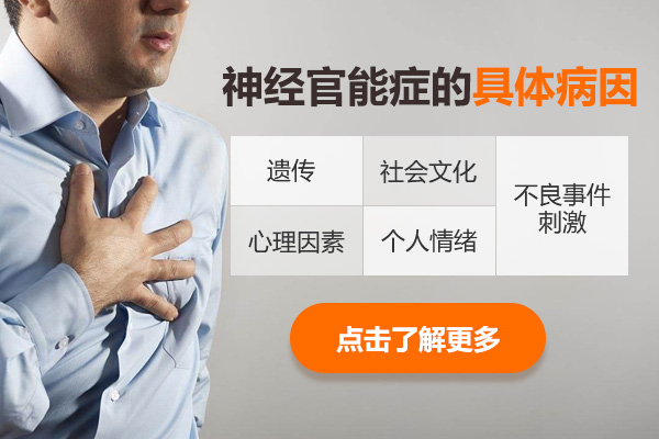 引發(fā)神經(jīng)官能癥的原因包括些什么