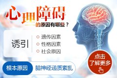 心理障礙的三個標準是什么?